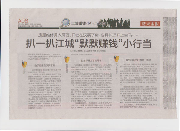 武漢皮新彩家具維修公司