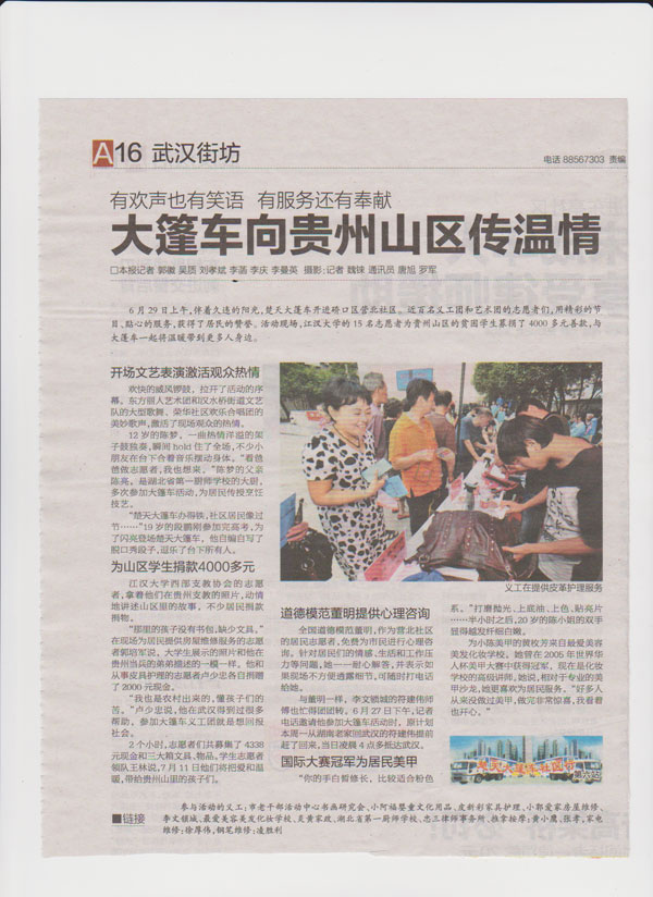 武漢皮新彩義工活動(dòng)