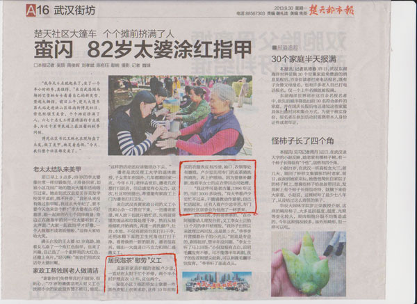 武漢皮新彩公益活動(dòng)