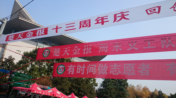 武漢皮新彩公益活動